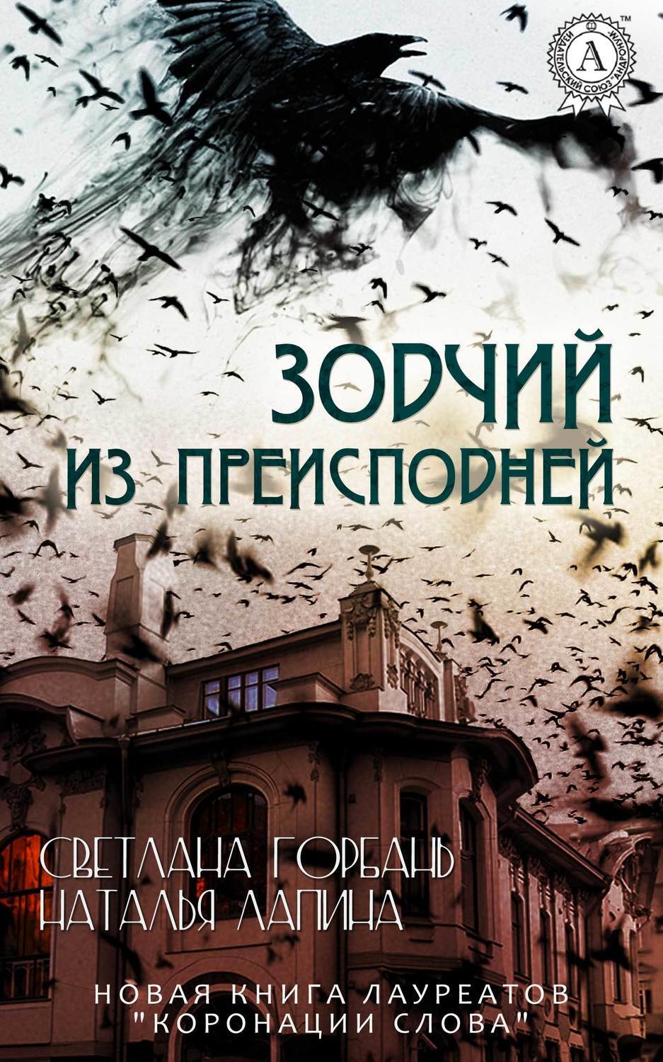 Обложка книги «Зодчий из преисподней»