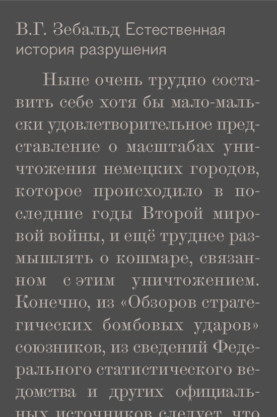 Обложка книги «Естественная история разрушения»