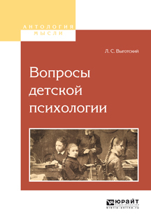 Обложка книги «Вопросы детской психологии»