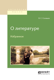 Обложка книги «О литературе. Избранное»