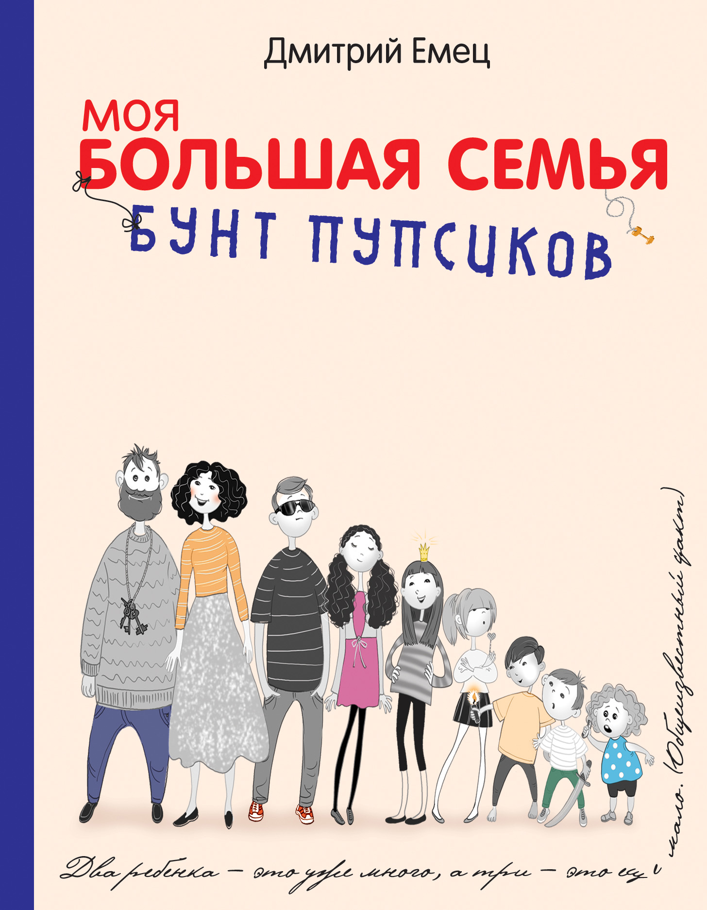 Обложка книги «Бунт пупсиков»