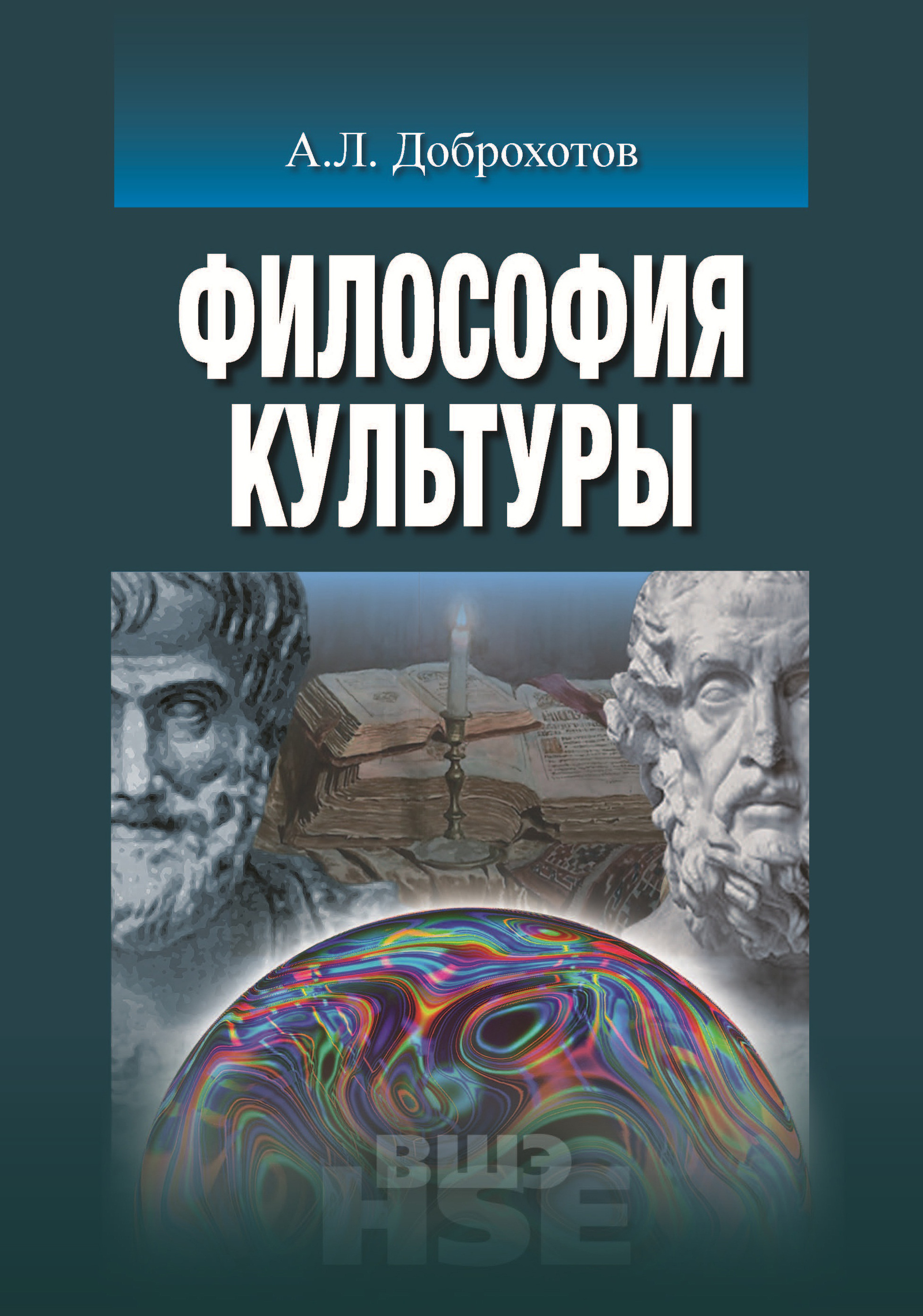 Обложка книги «Философия культуры»