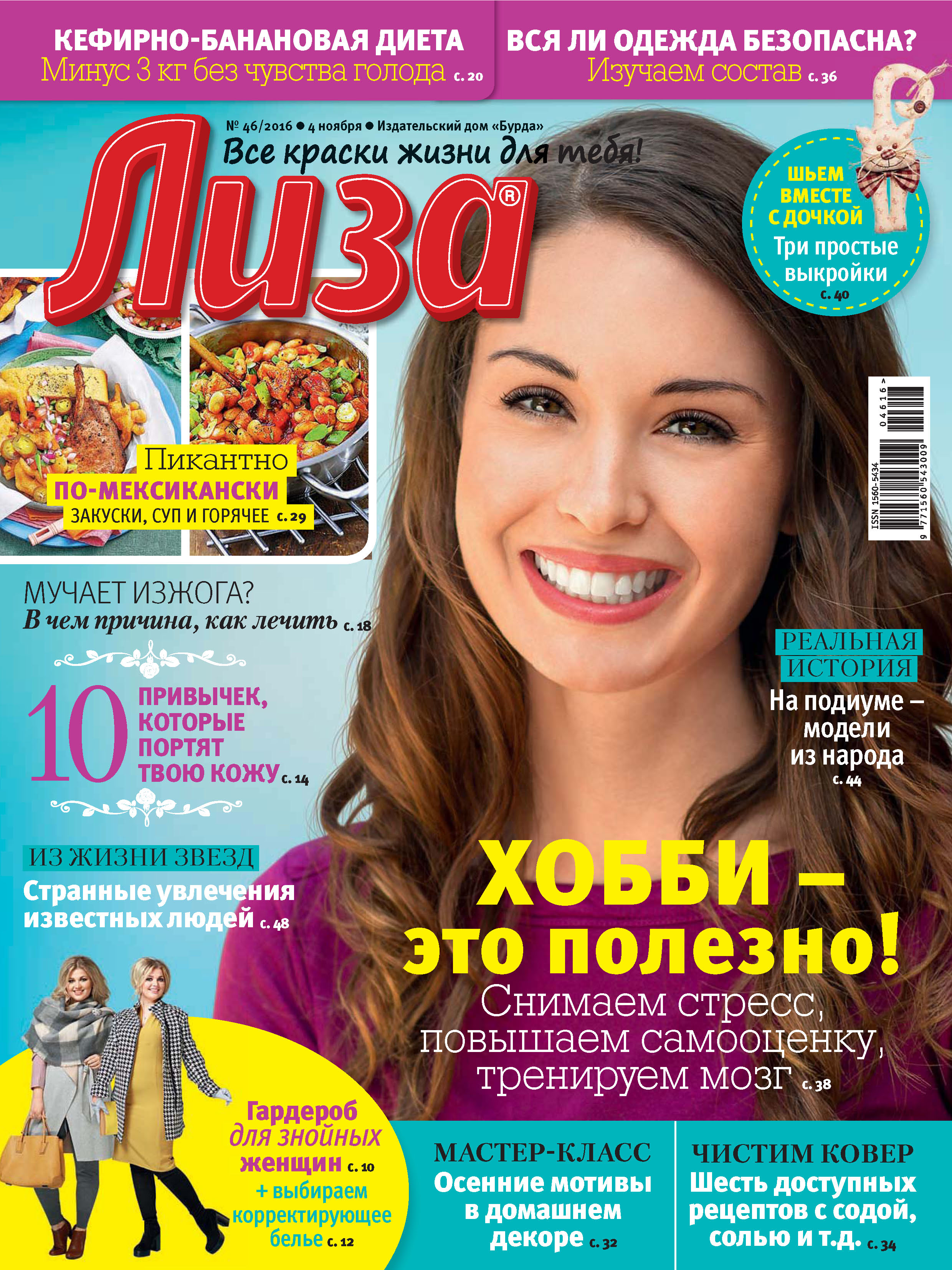 Обложка книги «Журнал «Лиза» №46/2016»