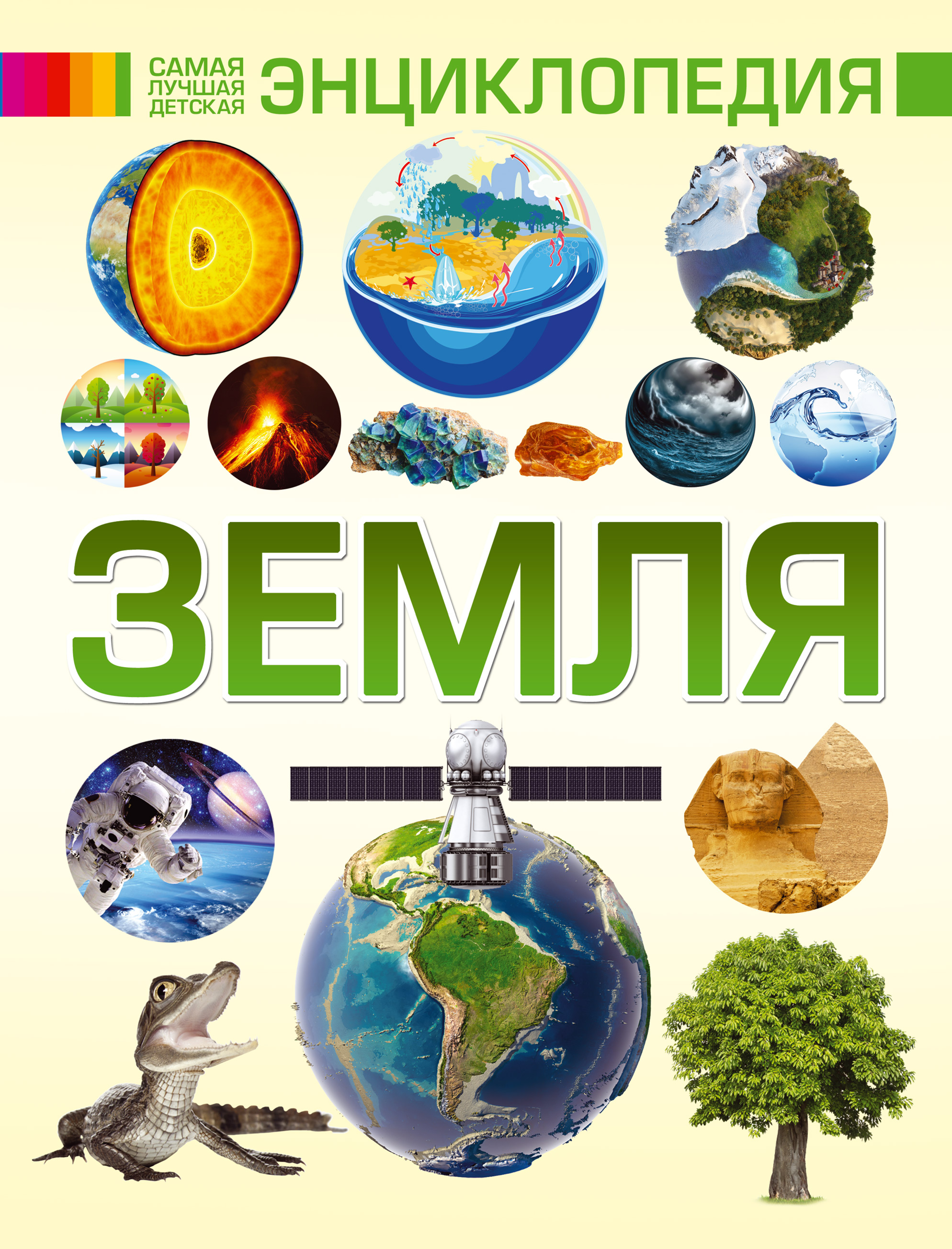 Обложка книги «Земля»