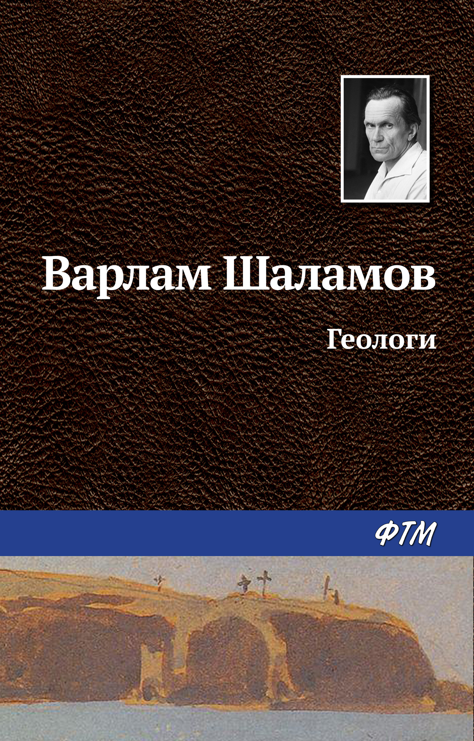 Обложка книги «Геологи»