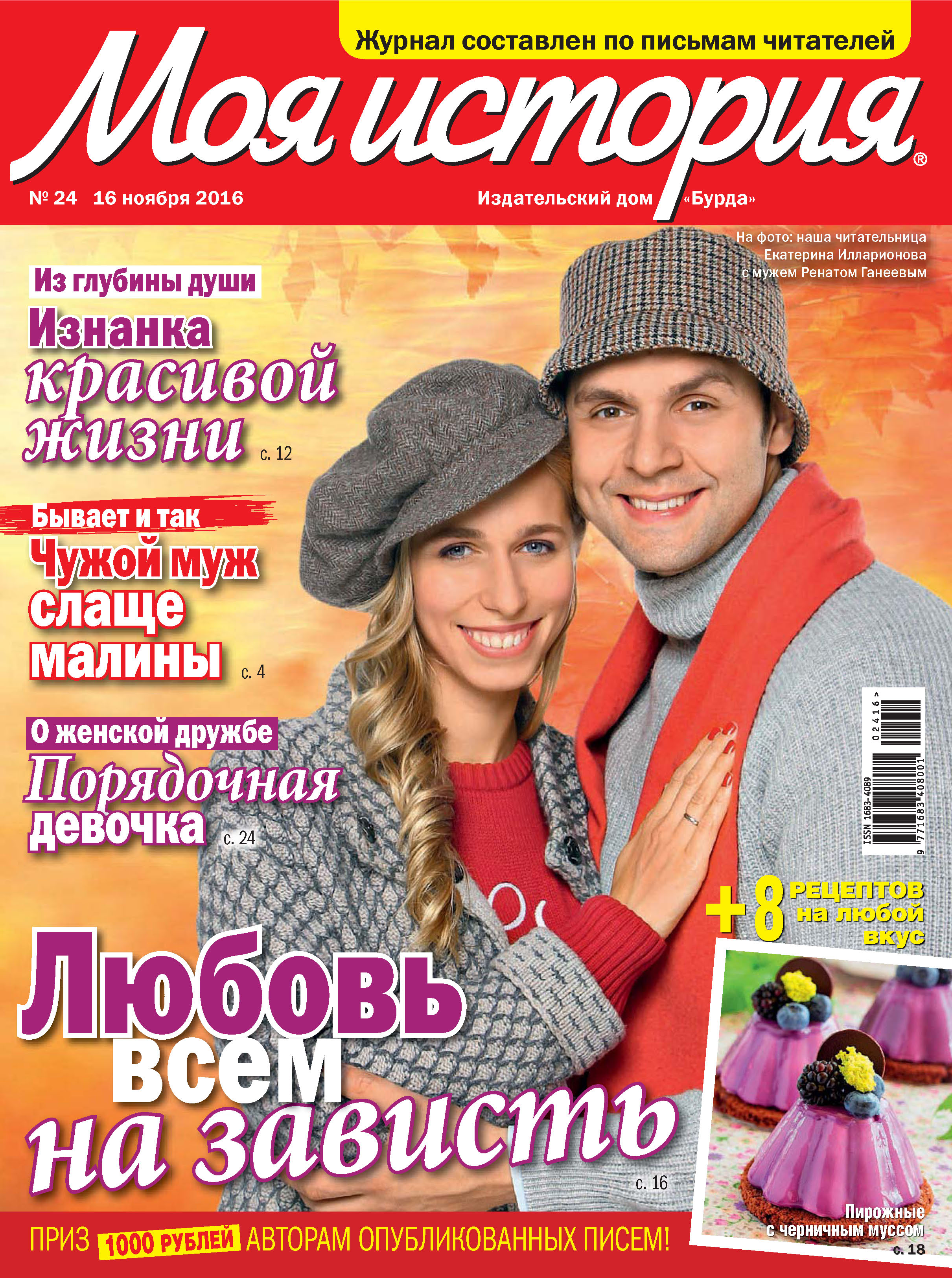 Обложка книги «Журнал «Моя история» №24/2016»