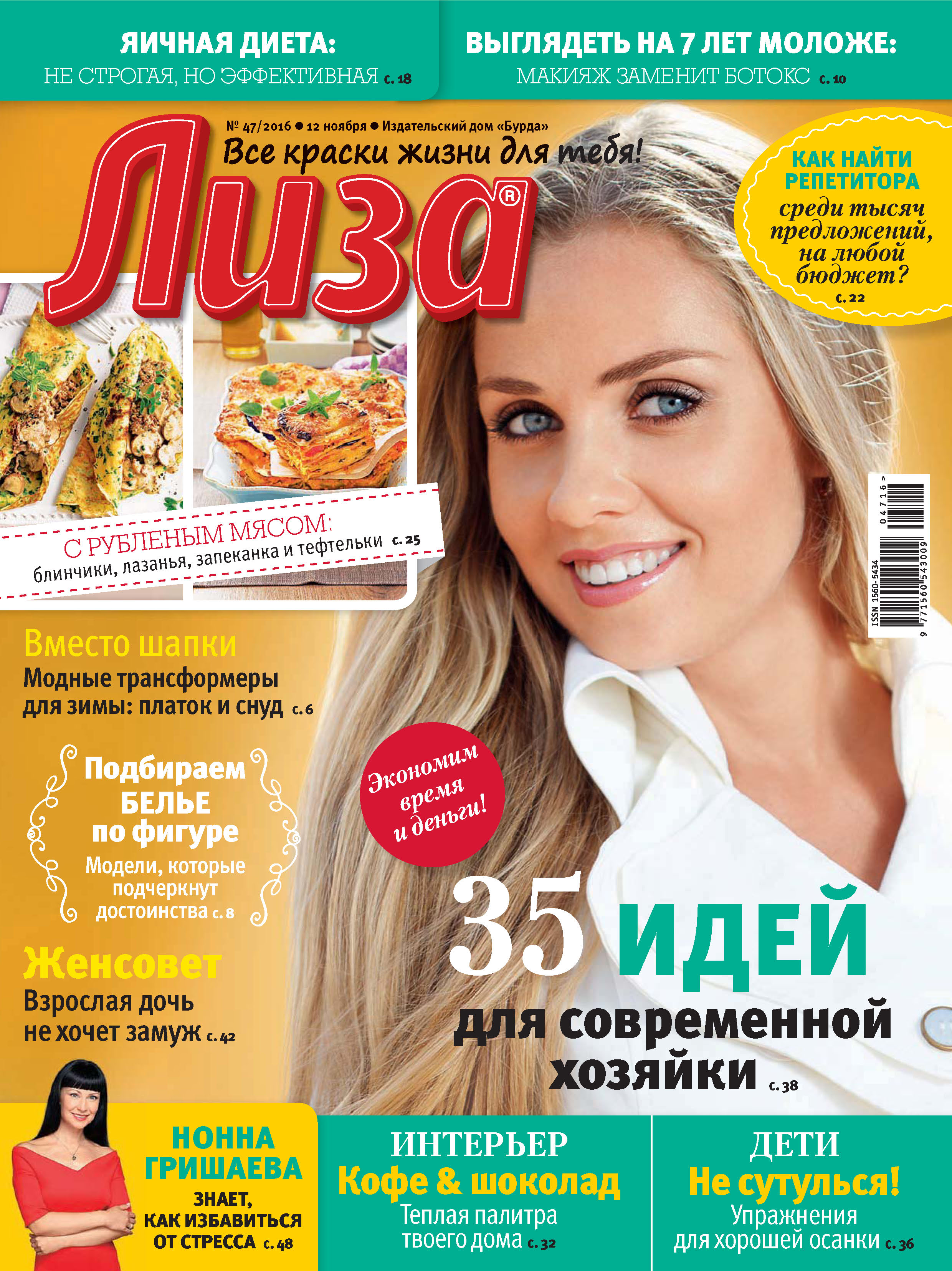 Обложка книги «Журнал «Лиза» №47/2016»