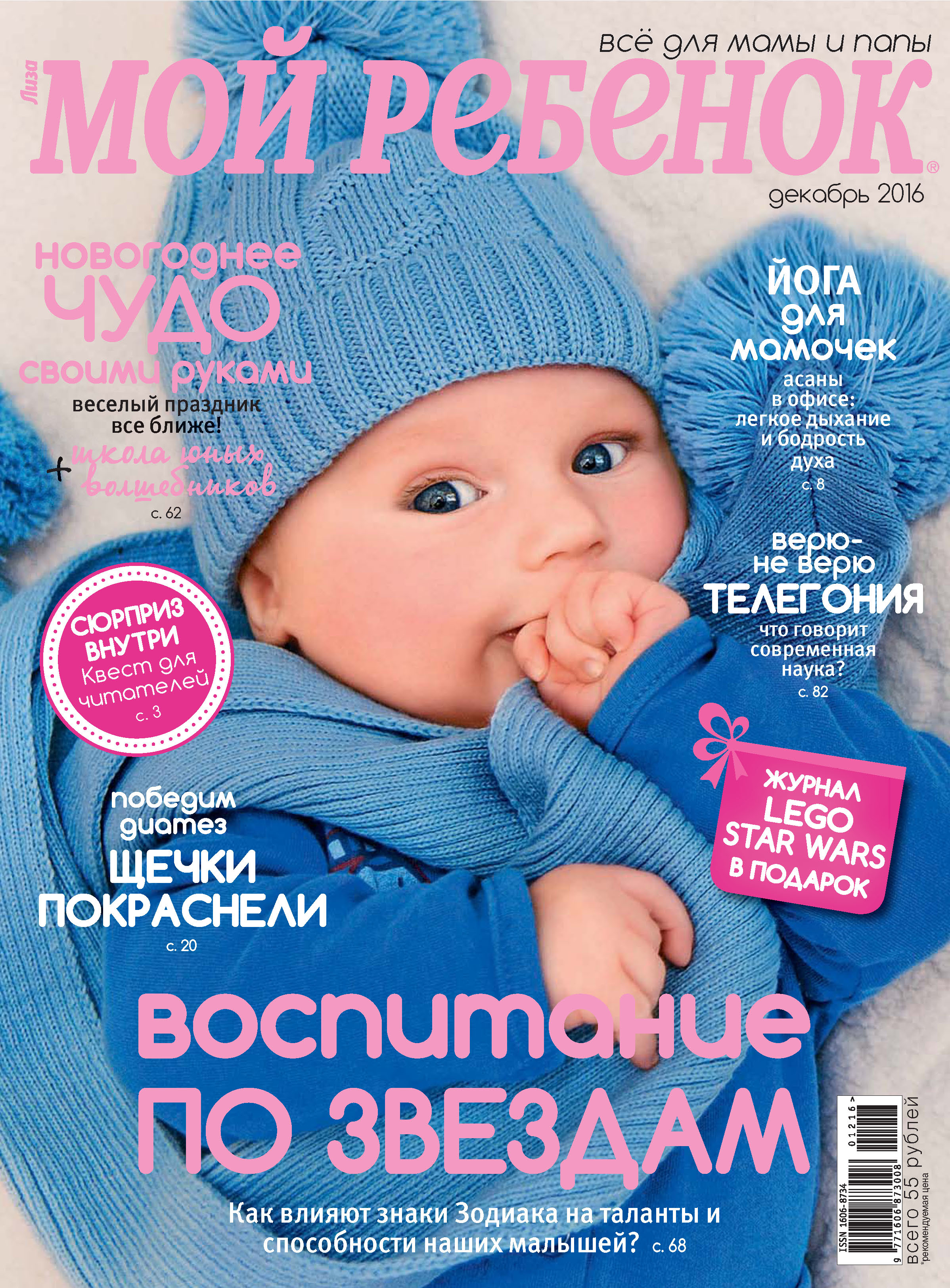 Обложка книги «Журнал «Лиза. Мой ребенок» №12/2016»