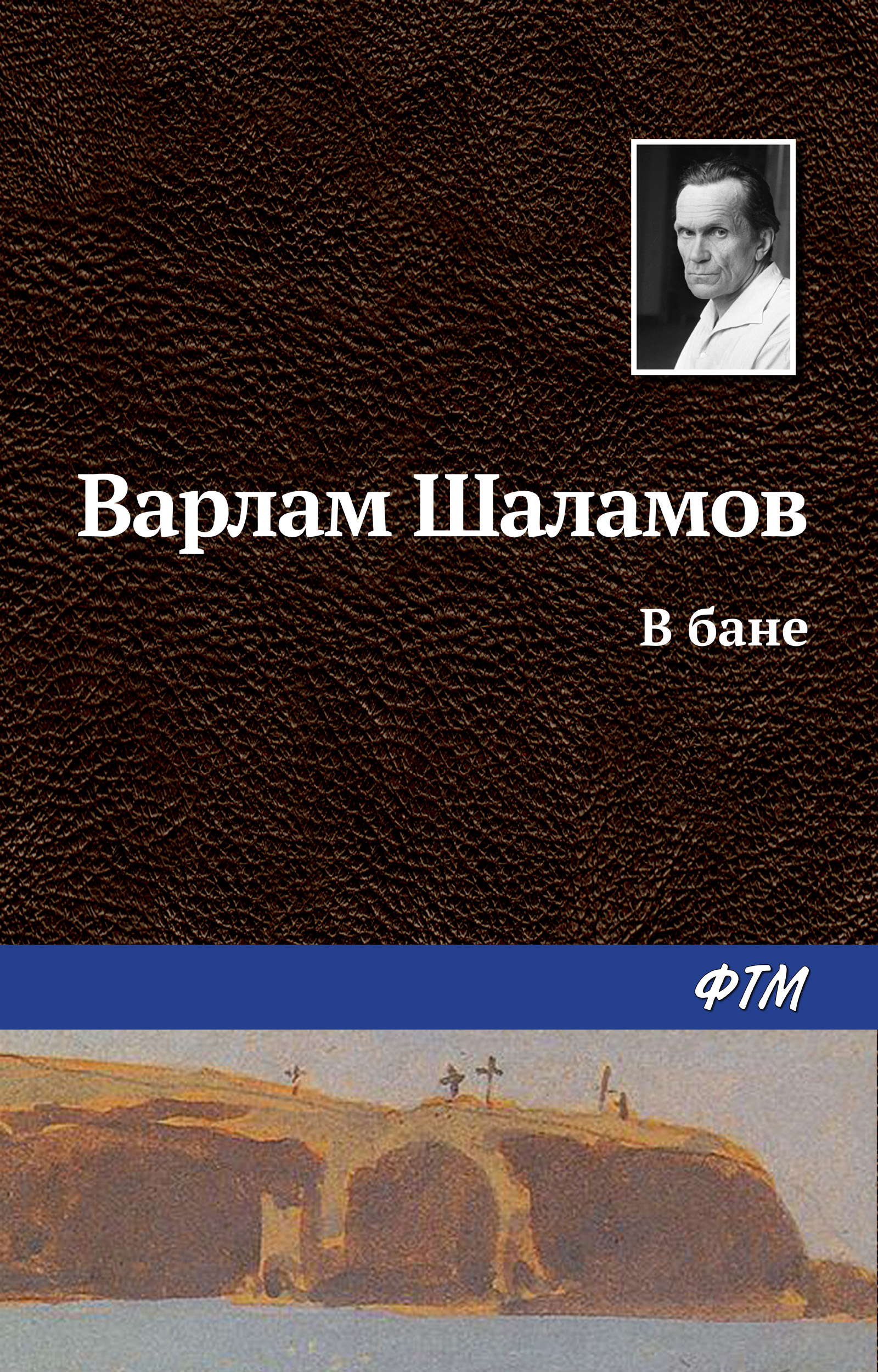 Обложка книги «В бане»