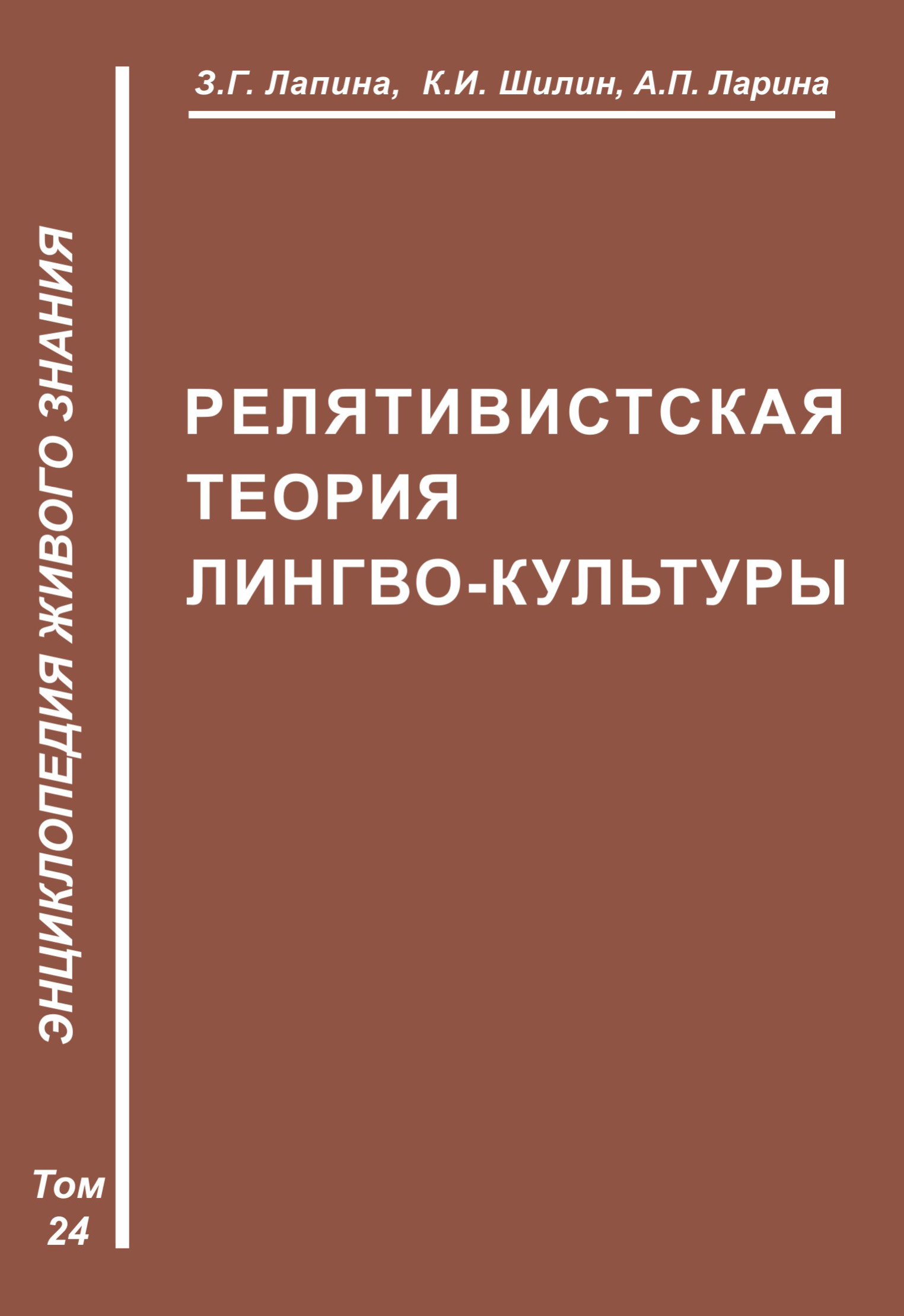 Обложка книги «Релятивистская теория лимбокультуры»