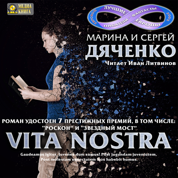 Обложка книги «Vita Nostra»