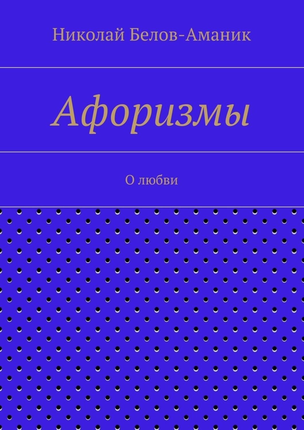 Обложка книги «Афоризмы. О любви»