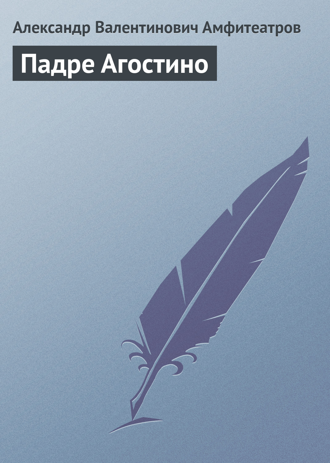Обложка книги «Падре Агостино»