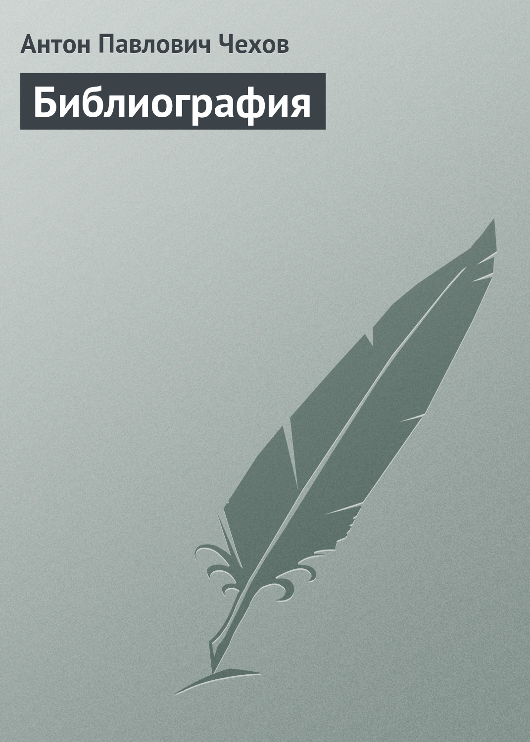 Обложка книги «Библиография»