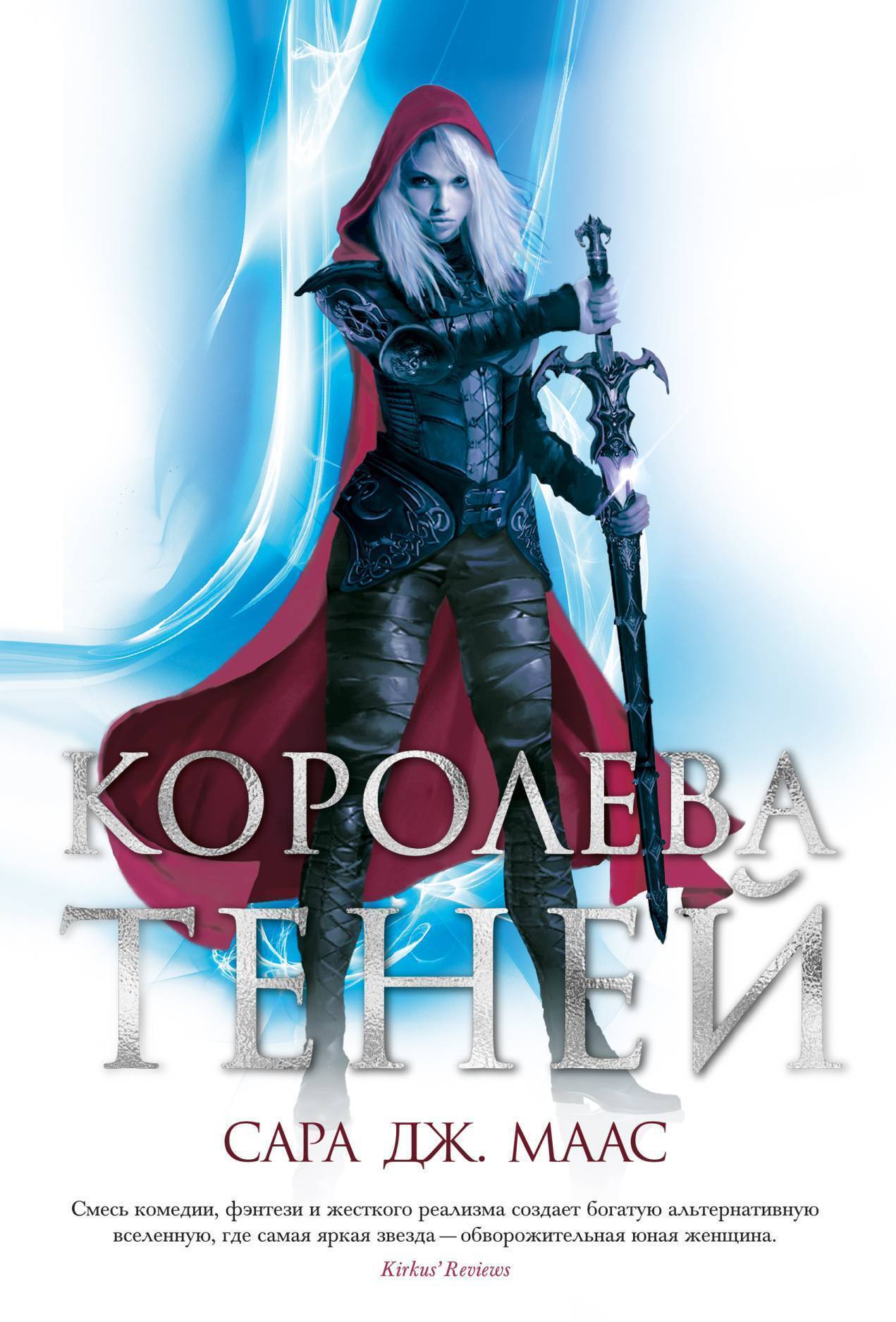 Обложка книги «Королева теней»