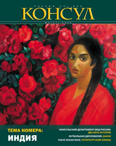 Обложка книги «Журнал «Консул» № 2 (17) 2009»