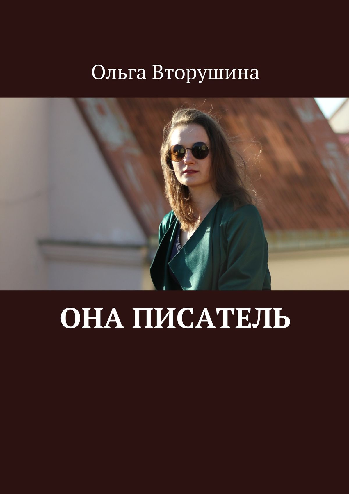 Обложка книги «Она писатель»