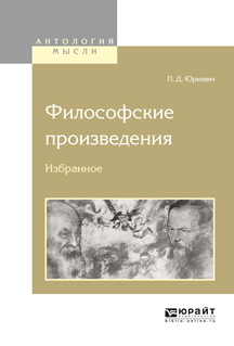 Обложка книги «Философские произведения. Избранное»