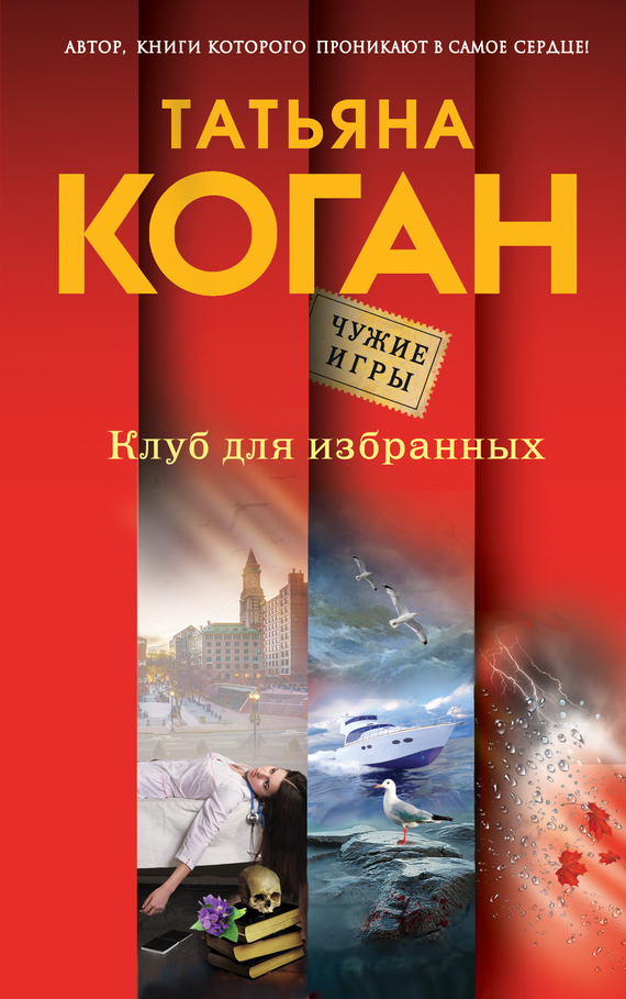 Обложка книги «Клуб для избранных»