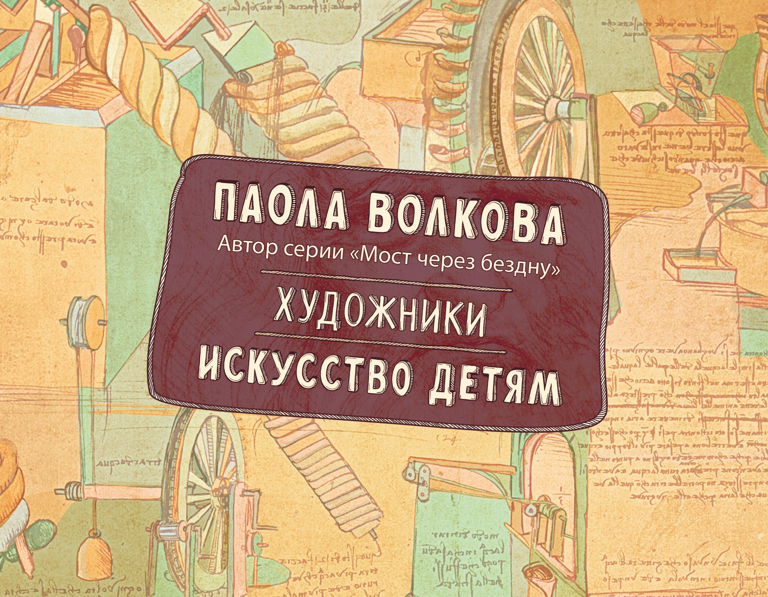 Обложка книги «Художники. Искусство детям»