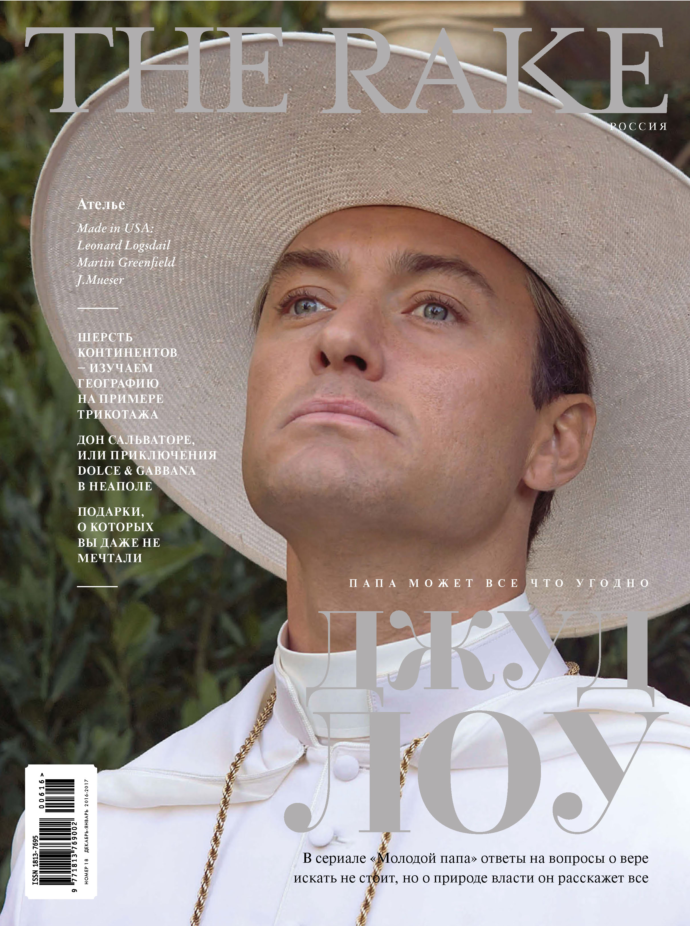 Обложка книги «The Rake №6/2016»