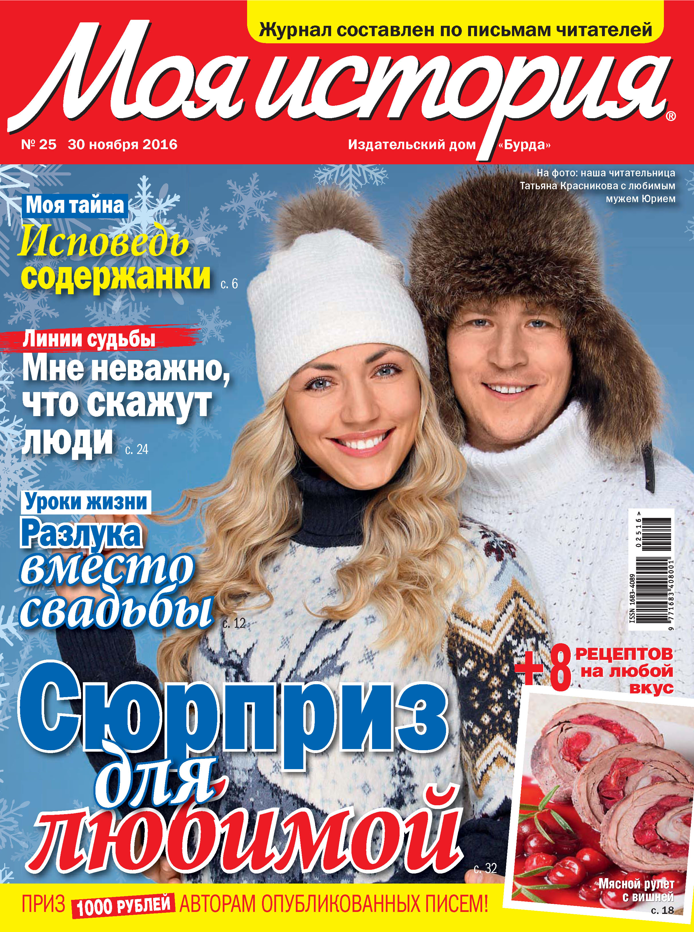 Обложка книги «Журнал «Моя история» №25/2016»