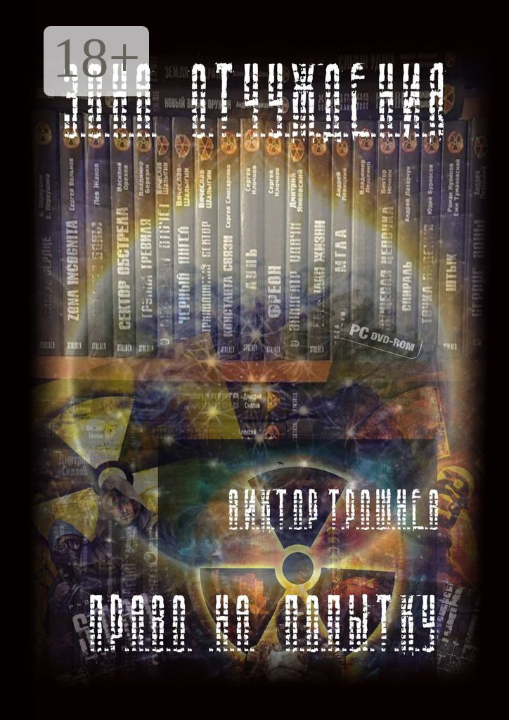 Обложка книги «Право на попытку»