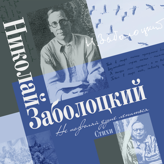 Обложка книги «Сборник стихов «Не позволяй душе лениться»»