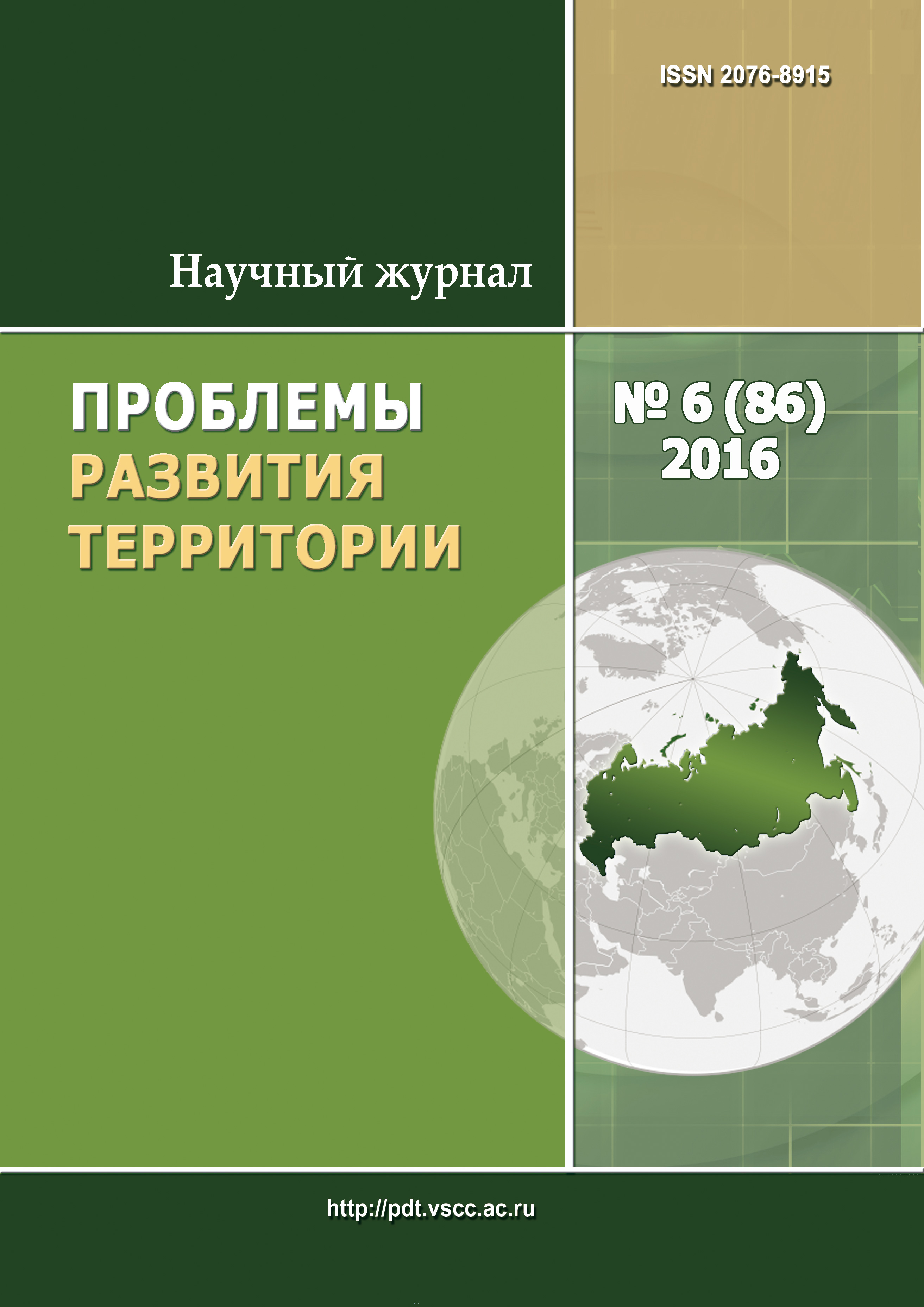 Обложка книги «Проблемы развития территории № 6 (86) 2016»