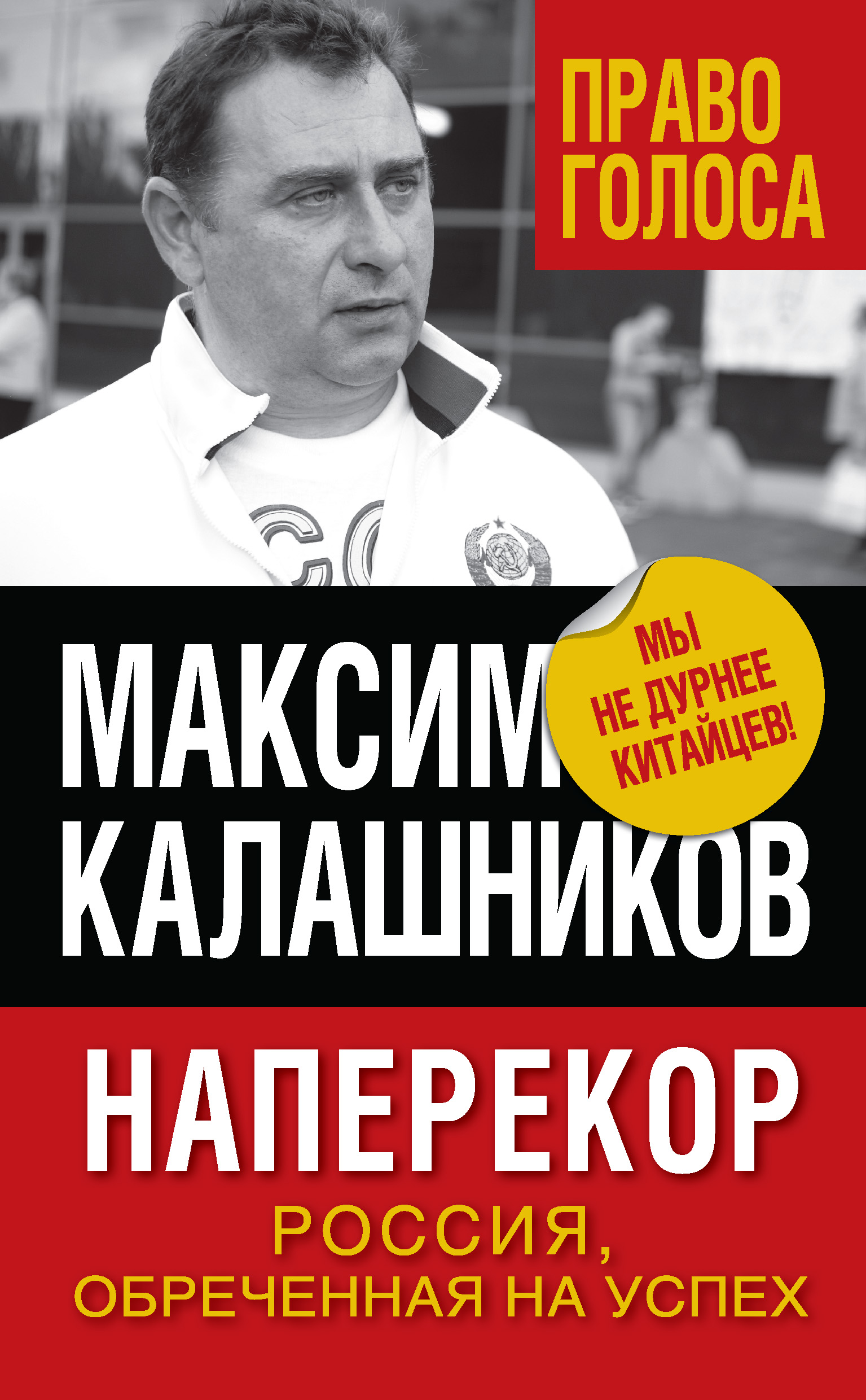 Обложка книги «Наперекор. Россия, обреченная на успех»