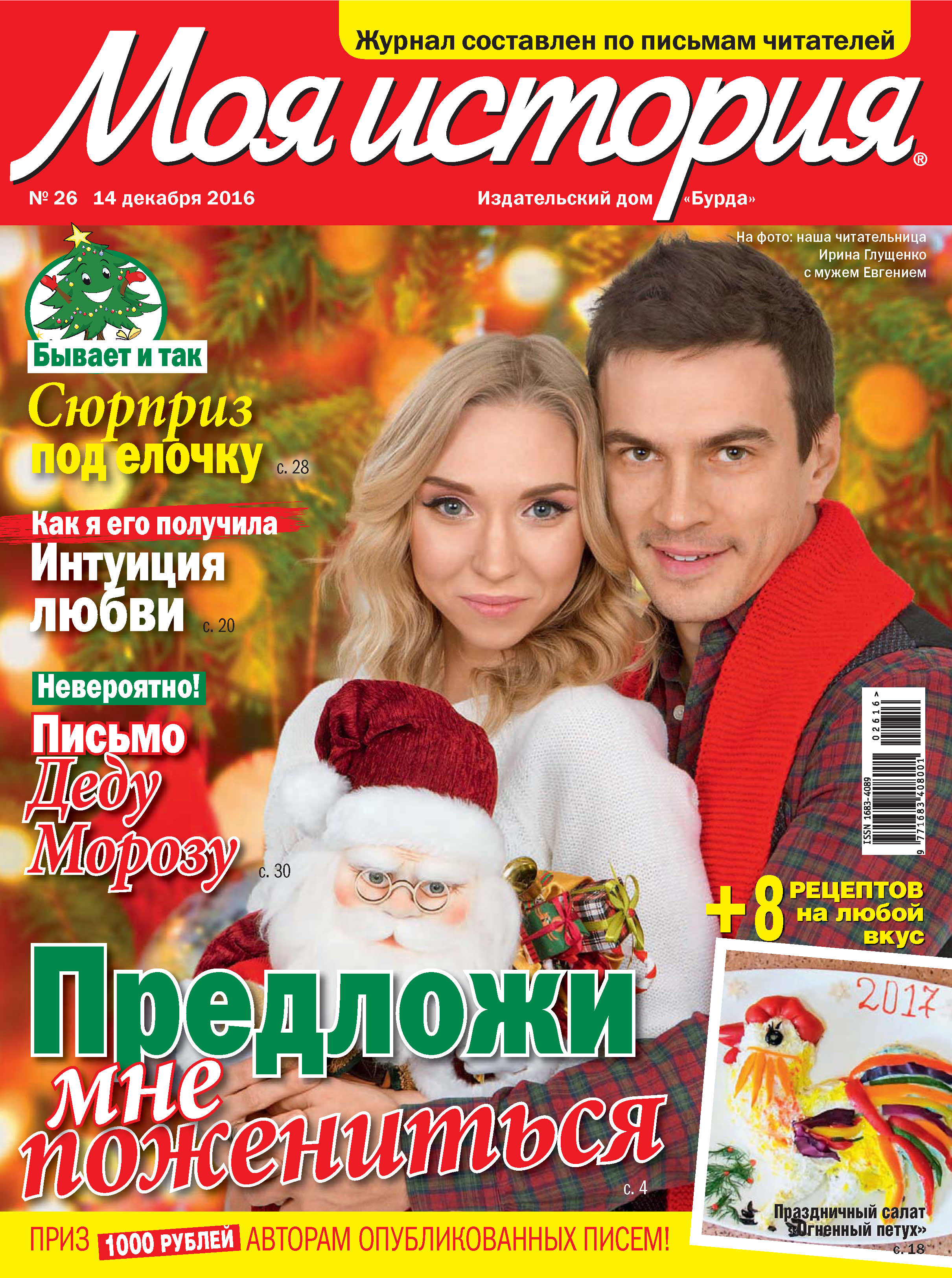 Обложка книги «Журнал «Моя история» №26/2016»