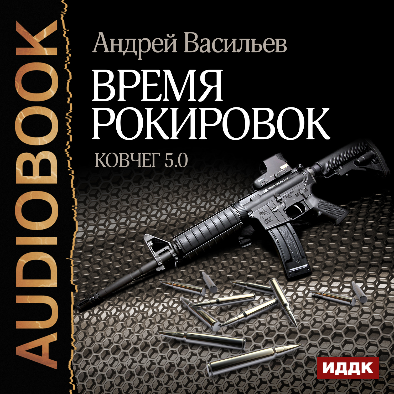 Обложка книги «Время рокировок»