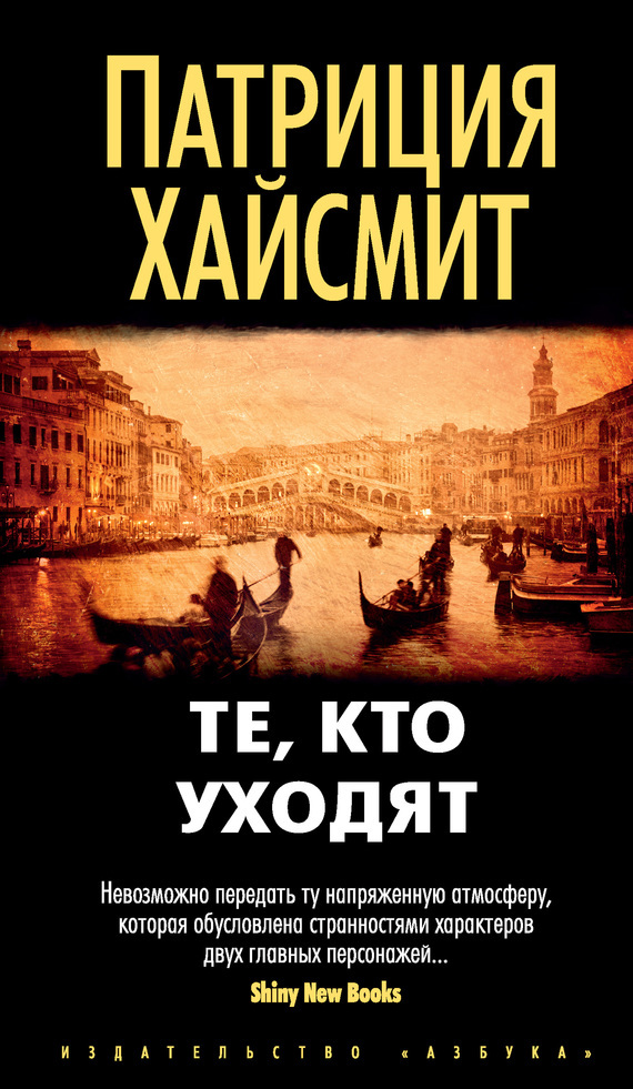 Обложка книги «Те, кто уходят»