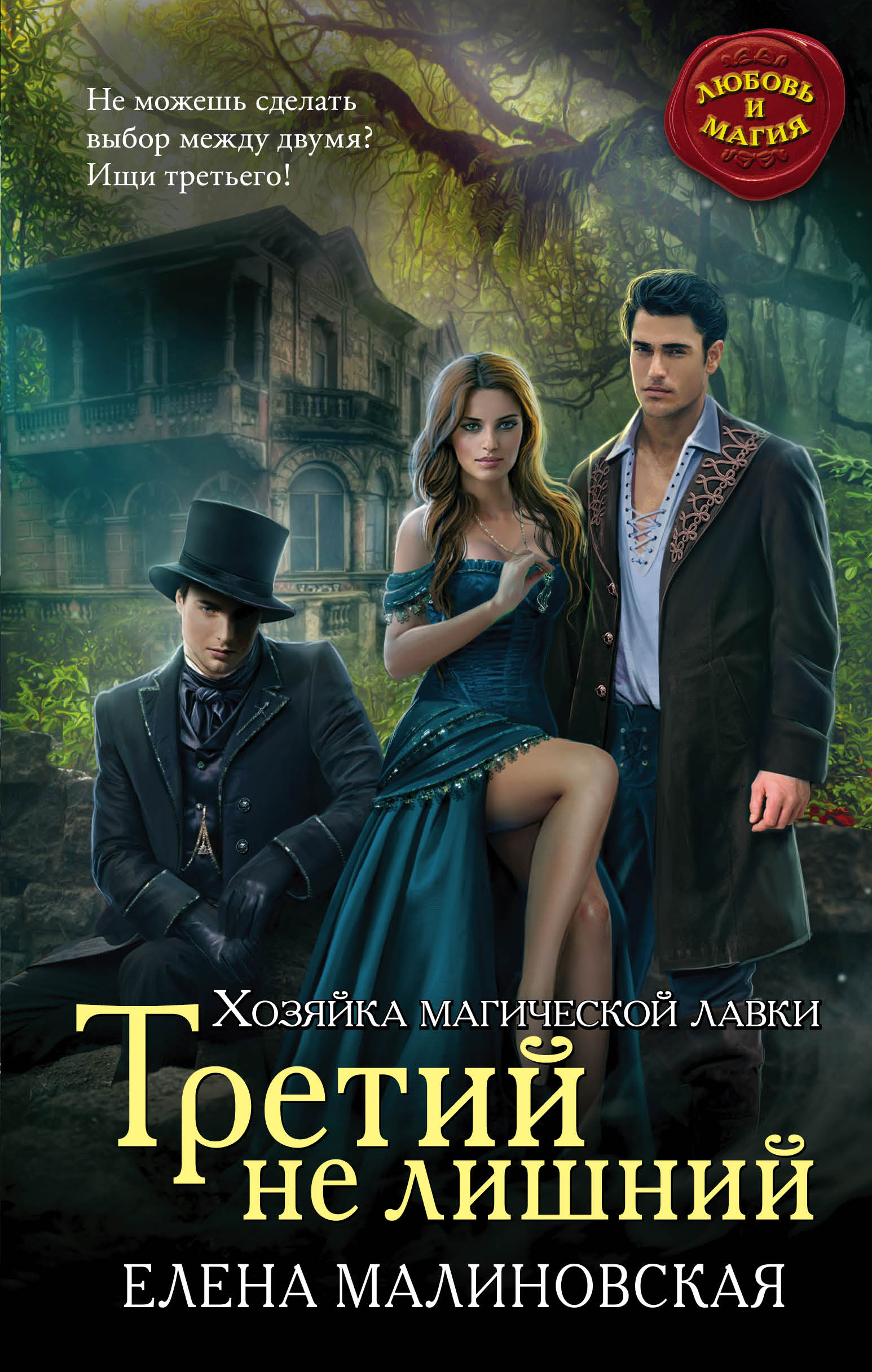 Обложка книги «Третий не лишний»