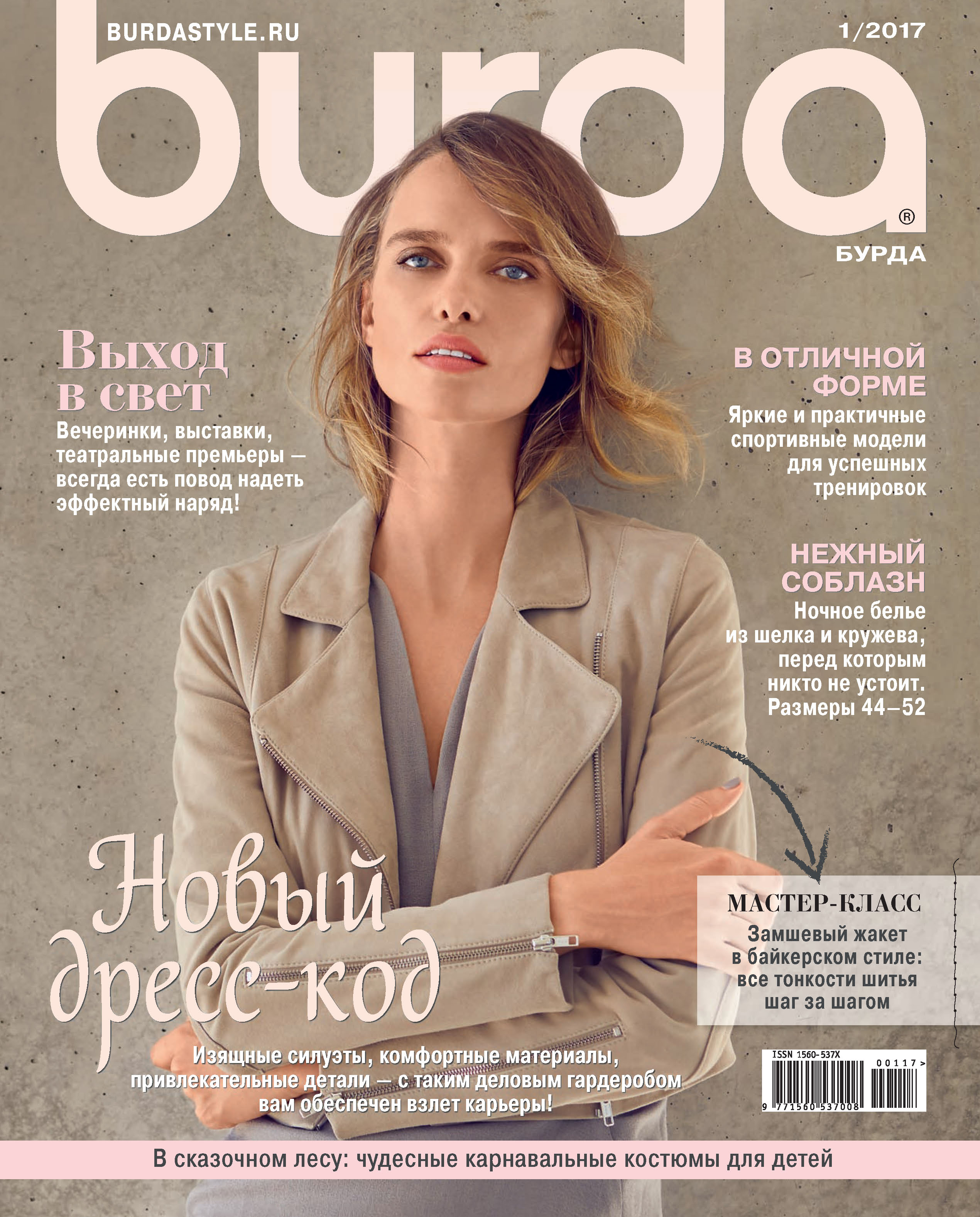 Обложка книги «Burda №01/2017»