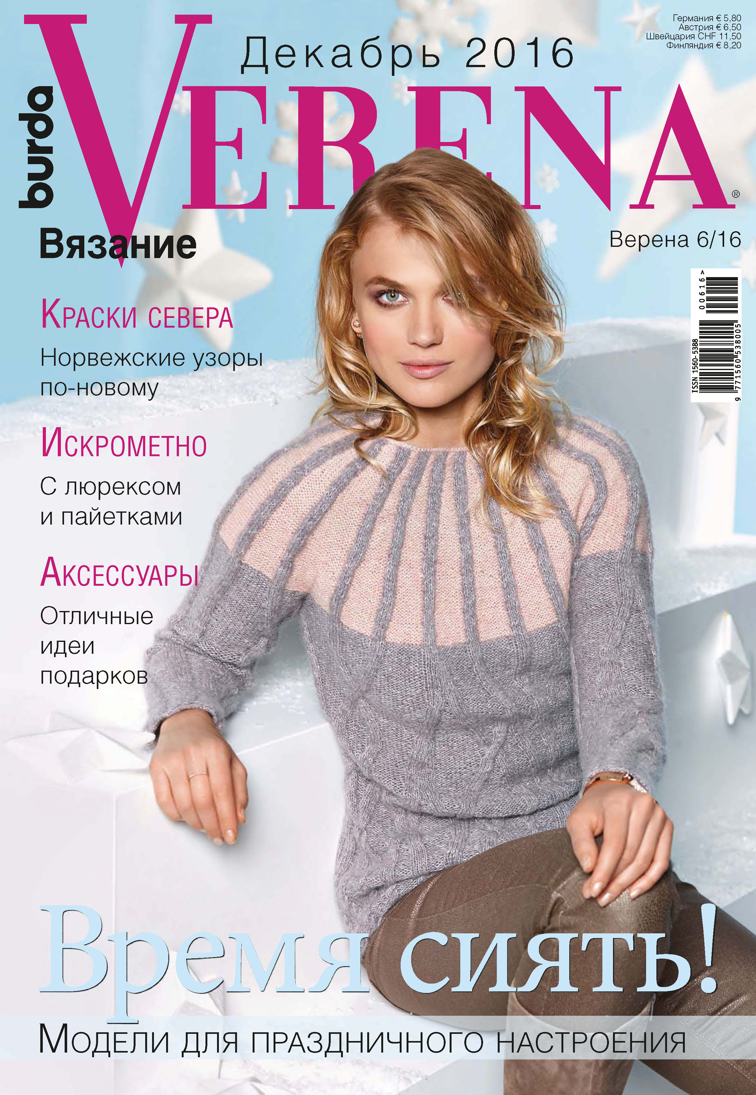 Обложка книги «Verena №6/2016»