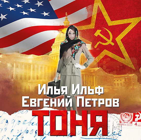 Обложка книги «Тоня»
