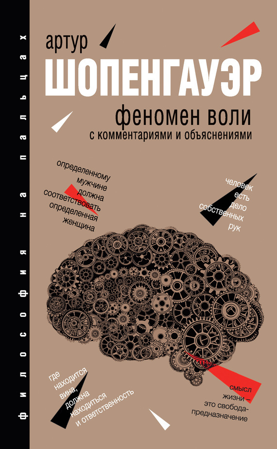Обложка книги «Феномен воли»