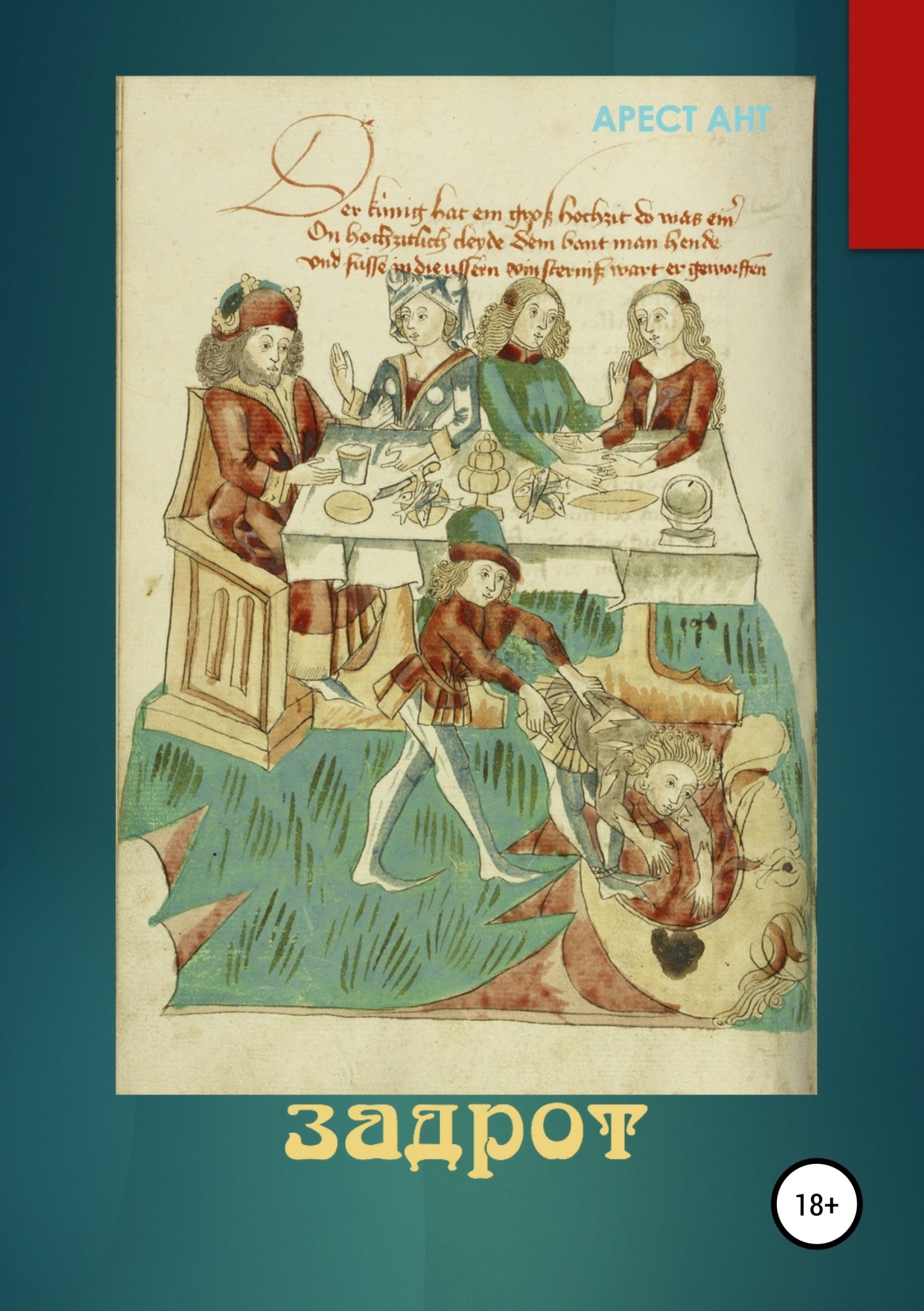 Обложка книги «Задрот»