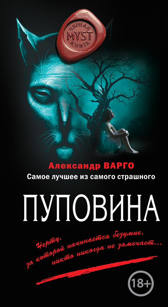 Обложка книги «Пуповина»