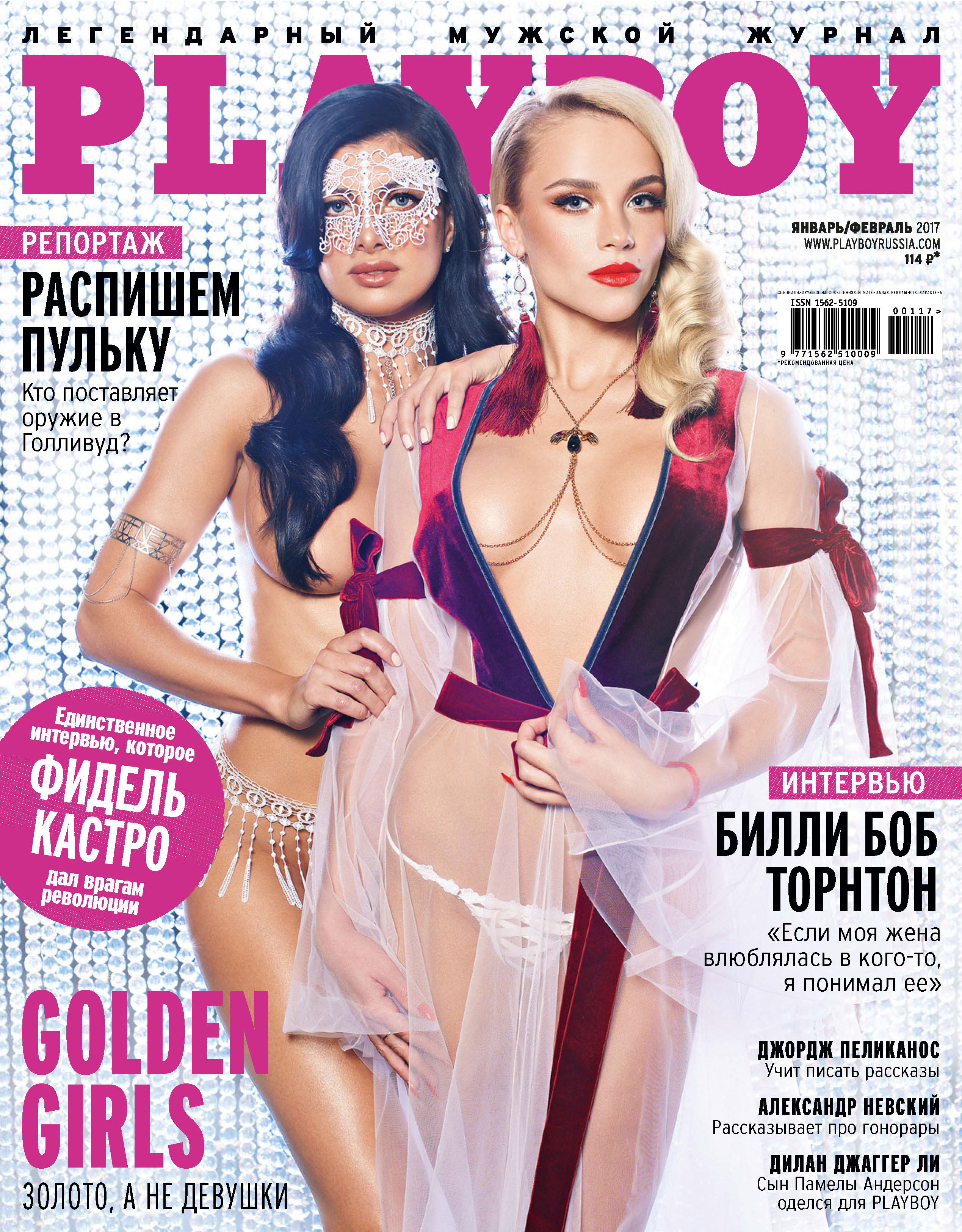 Обложка книги «Playboy №01-02/2017»