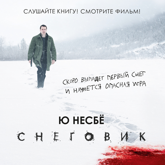 Обложка книги «Снеговик»