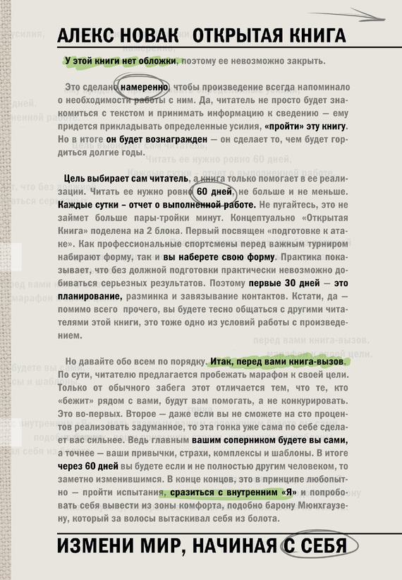 Обложка книги «Открытая Книга. Измени мир, начиная с себя»
