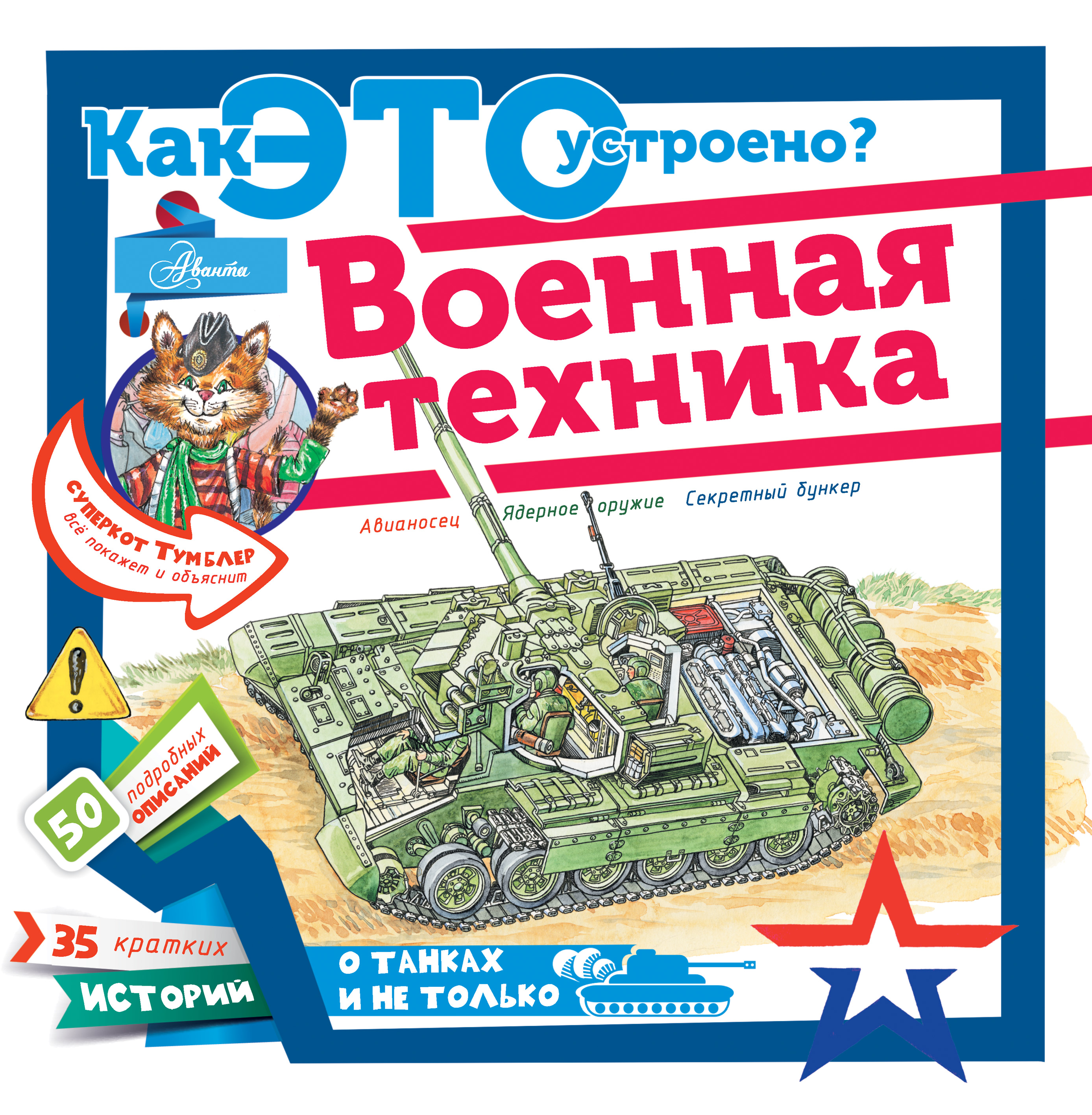 Обложка книги «Военная техника»