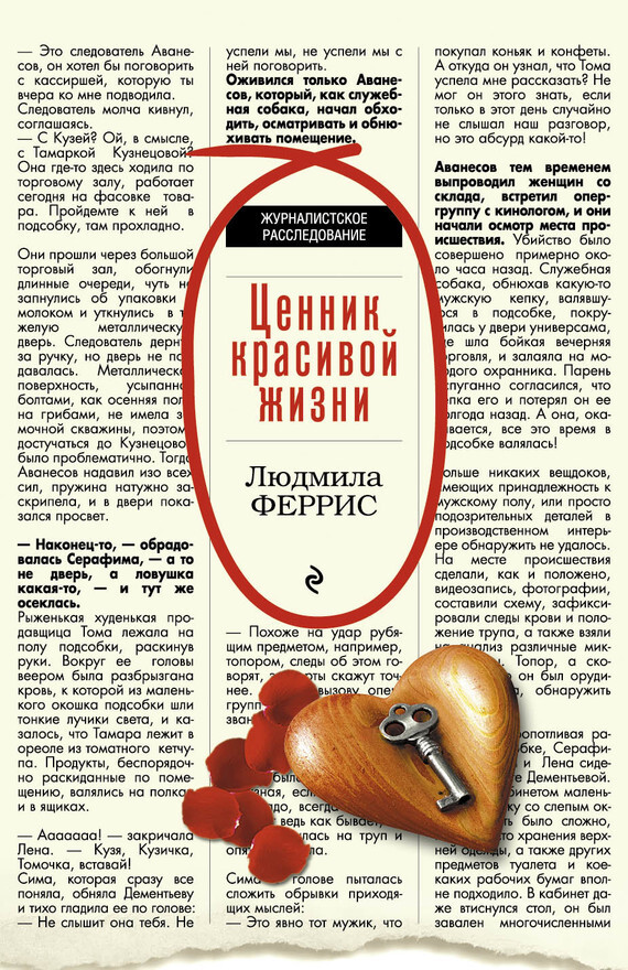 Обложка книги «Ценник красивой жизни»
