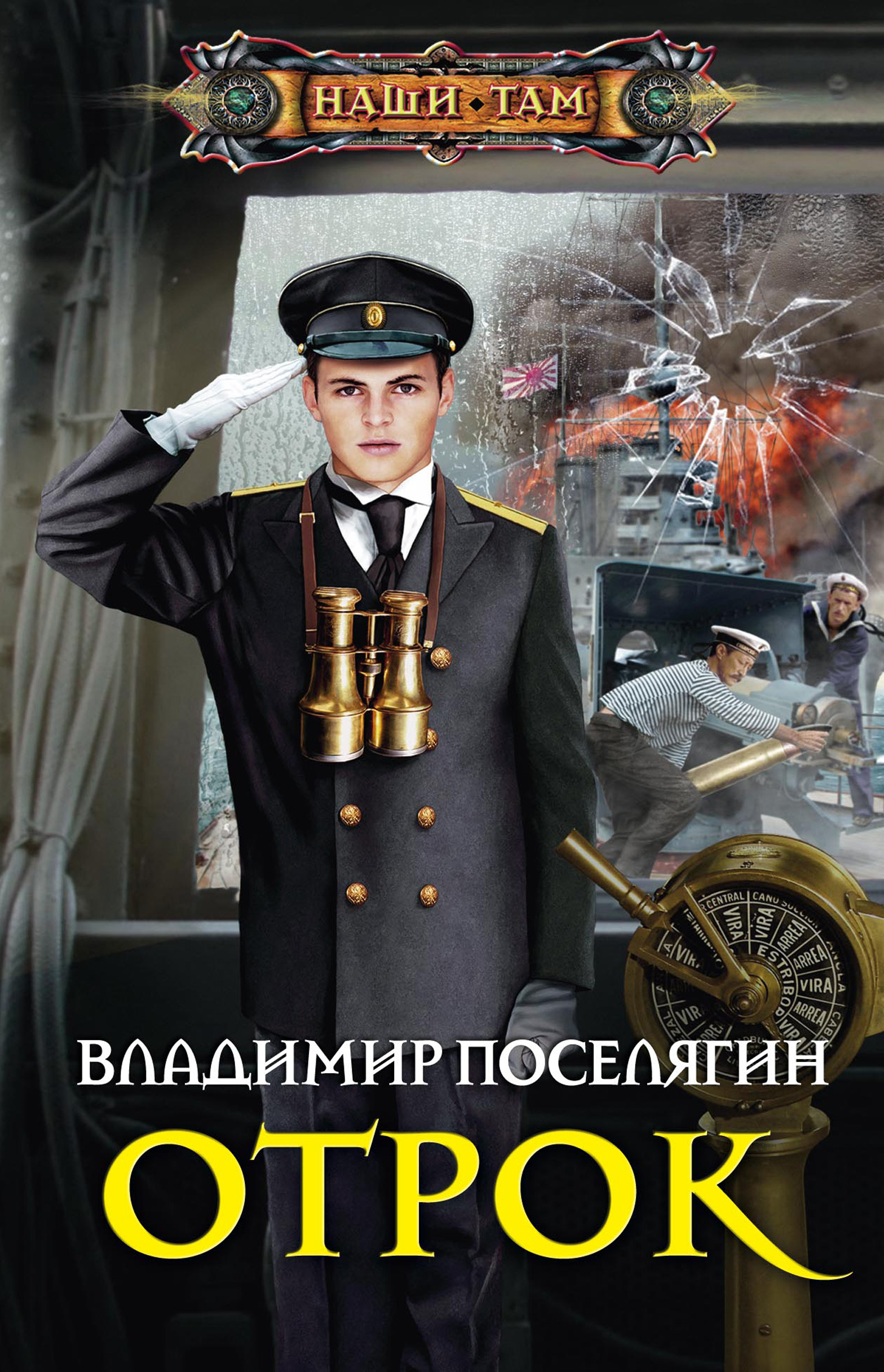 Обложка книги «Отрок»
