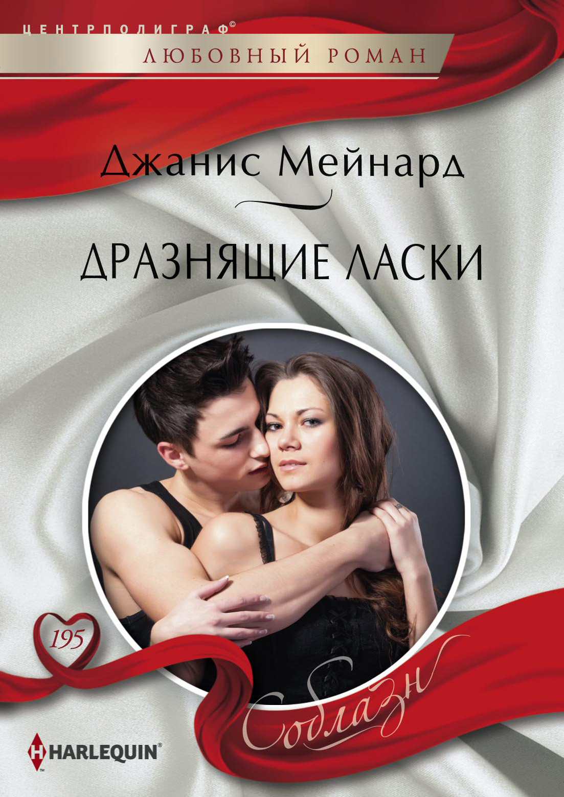 Обложка книги «Дразнящие ласки»