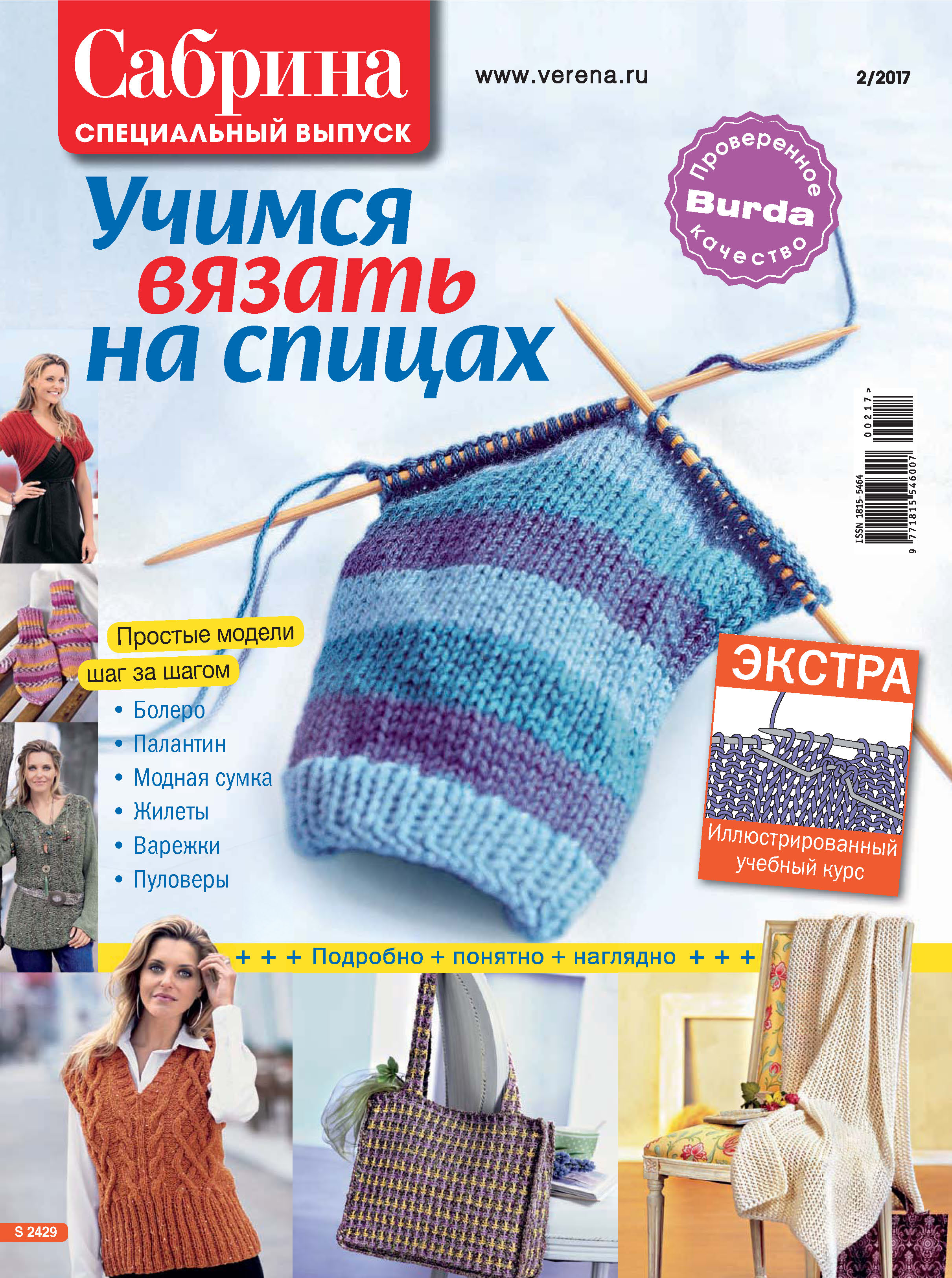 Обложка книги «Сабрина. Специальный выпуск. №2/2017»