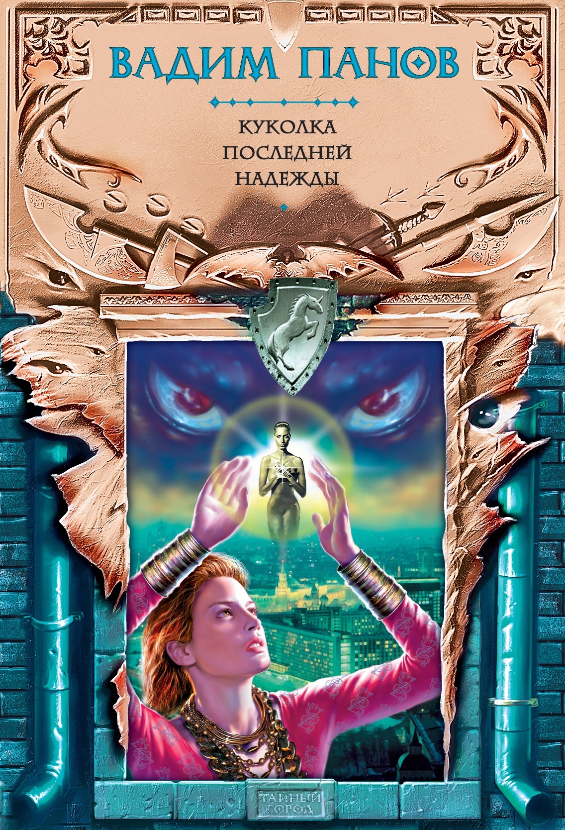 Обложка книги «Куколка Последней Надежды»