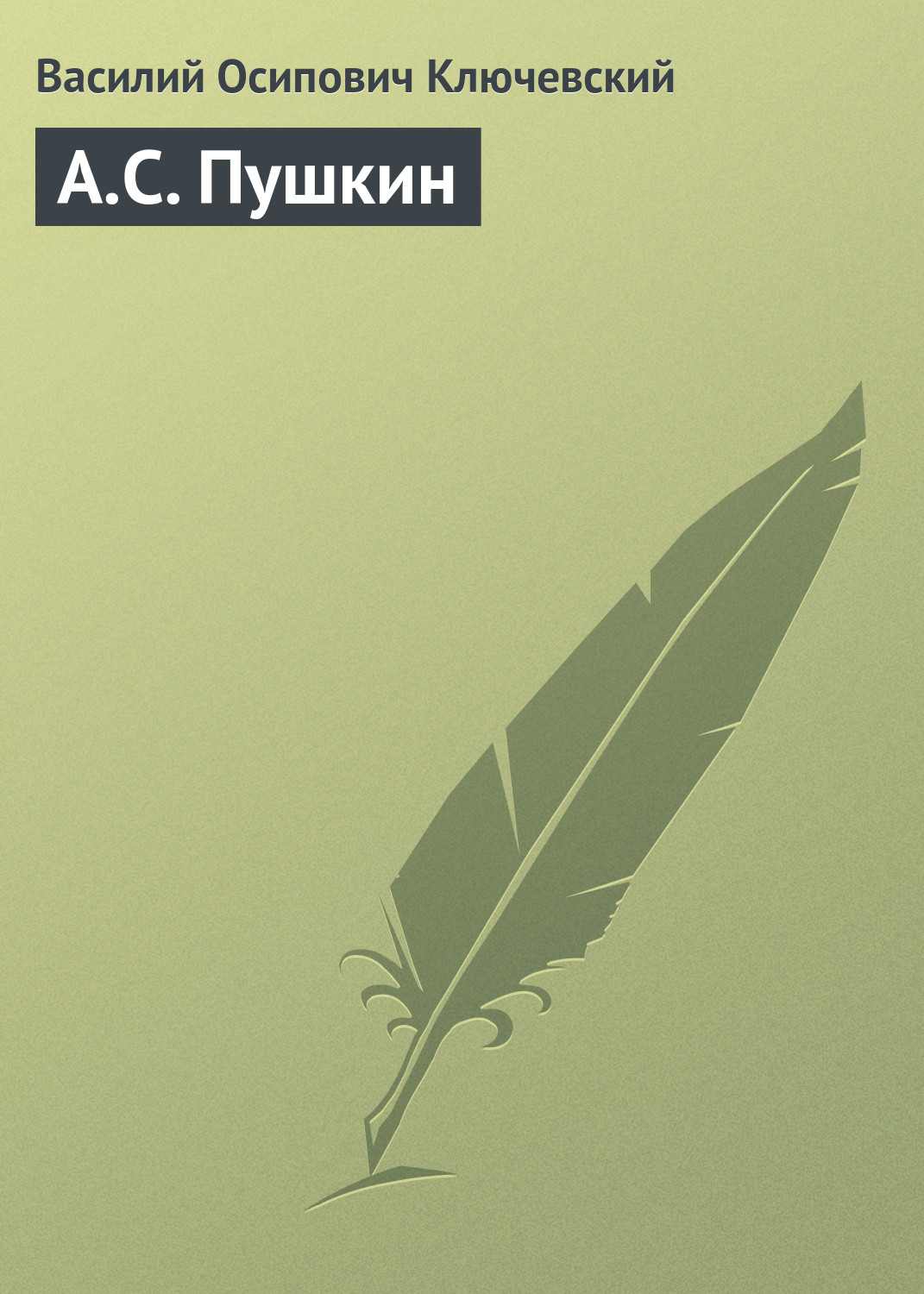 Обложка книги «А.С. Пушкин»